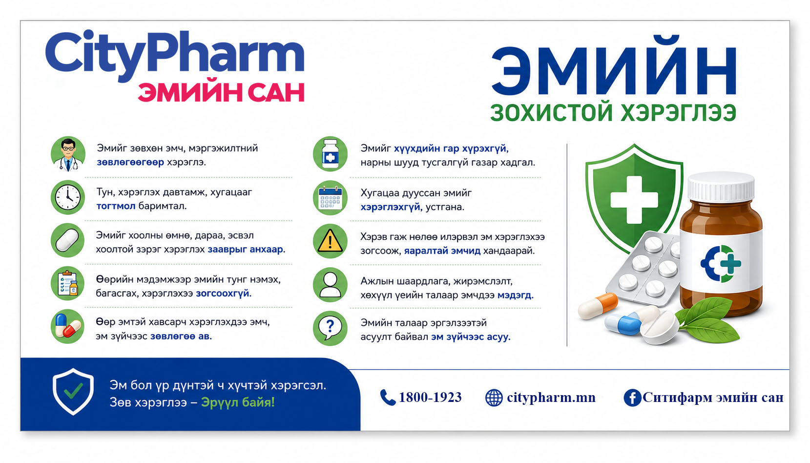 ЭМИЙН ЗОХИСТОЙ ХЭРЭГЛЭЭ