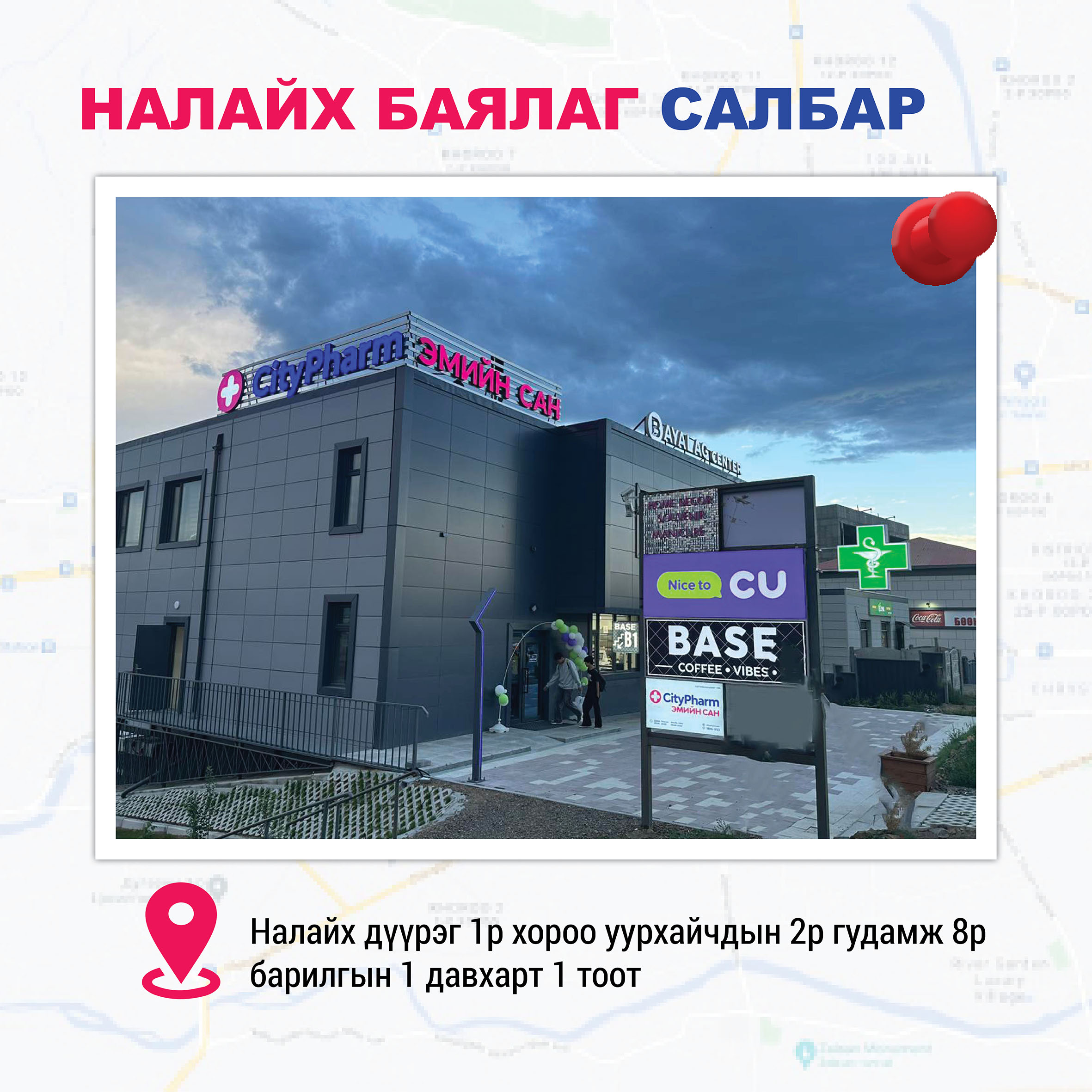 CityPharm Налайх Баялаг салбар нээлтээ хийлээ