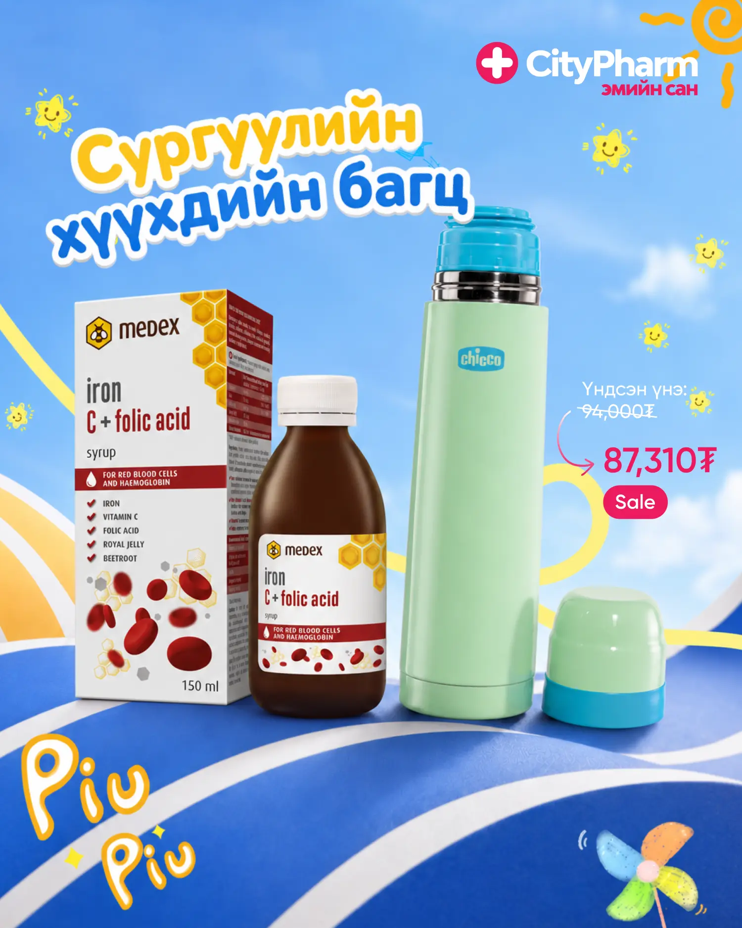 Сургуулийн хүүхдийн багц