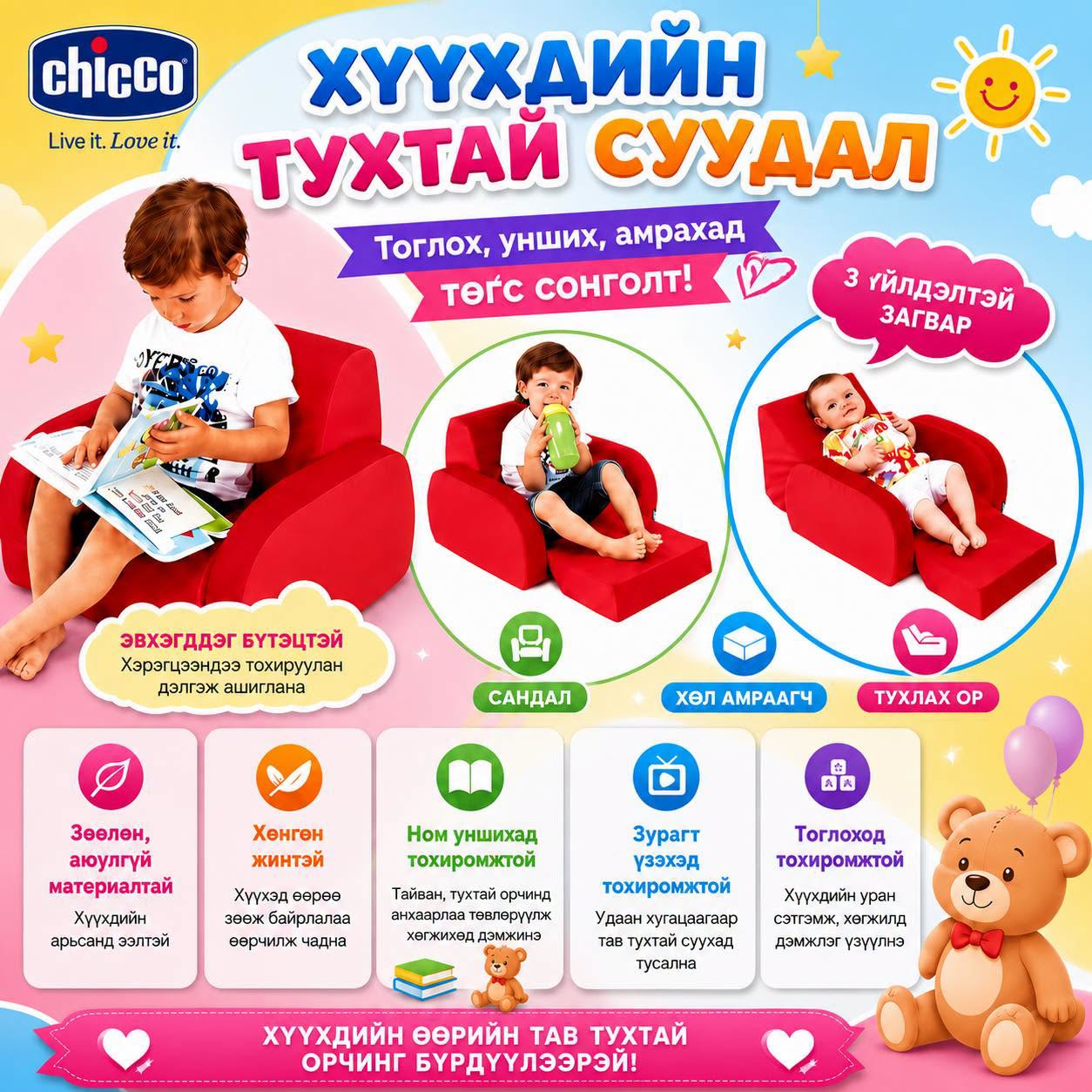 Chicco Хүүхдийн буйдан улаан