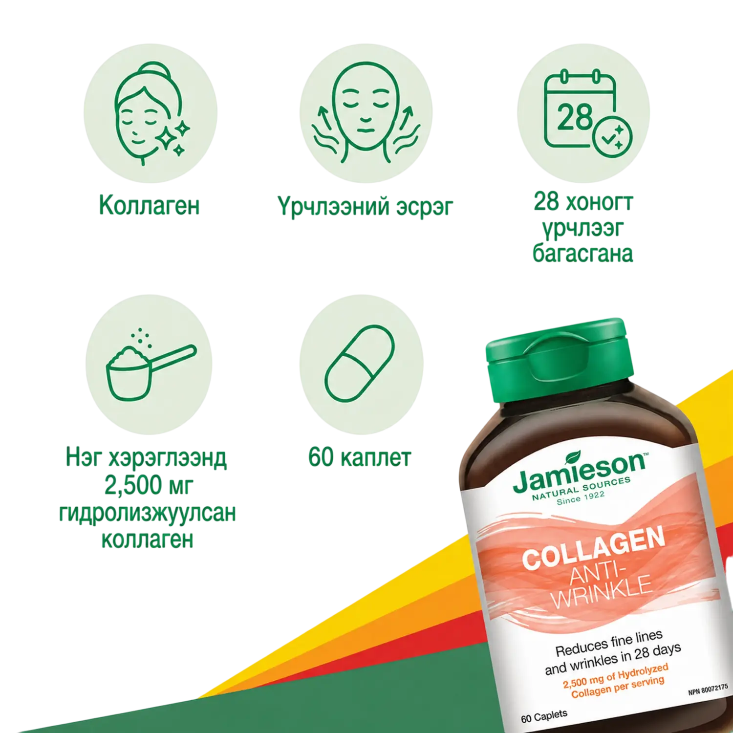 Jamieson Collagen anti wrinkle №60