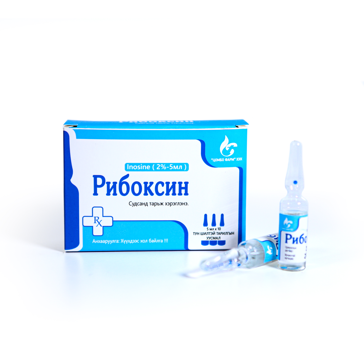 Рибоксин 20мг/мл 5мл №10 тарилгын уусмал