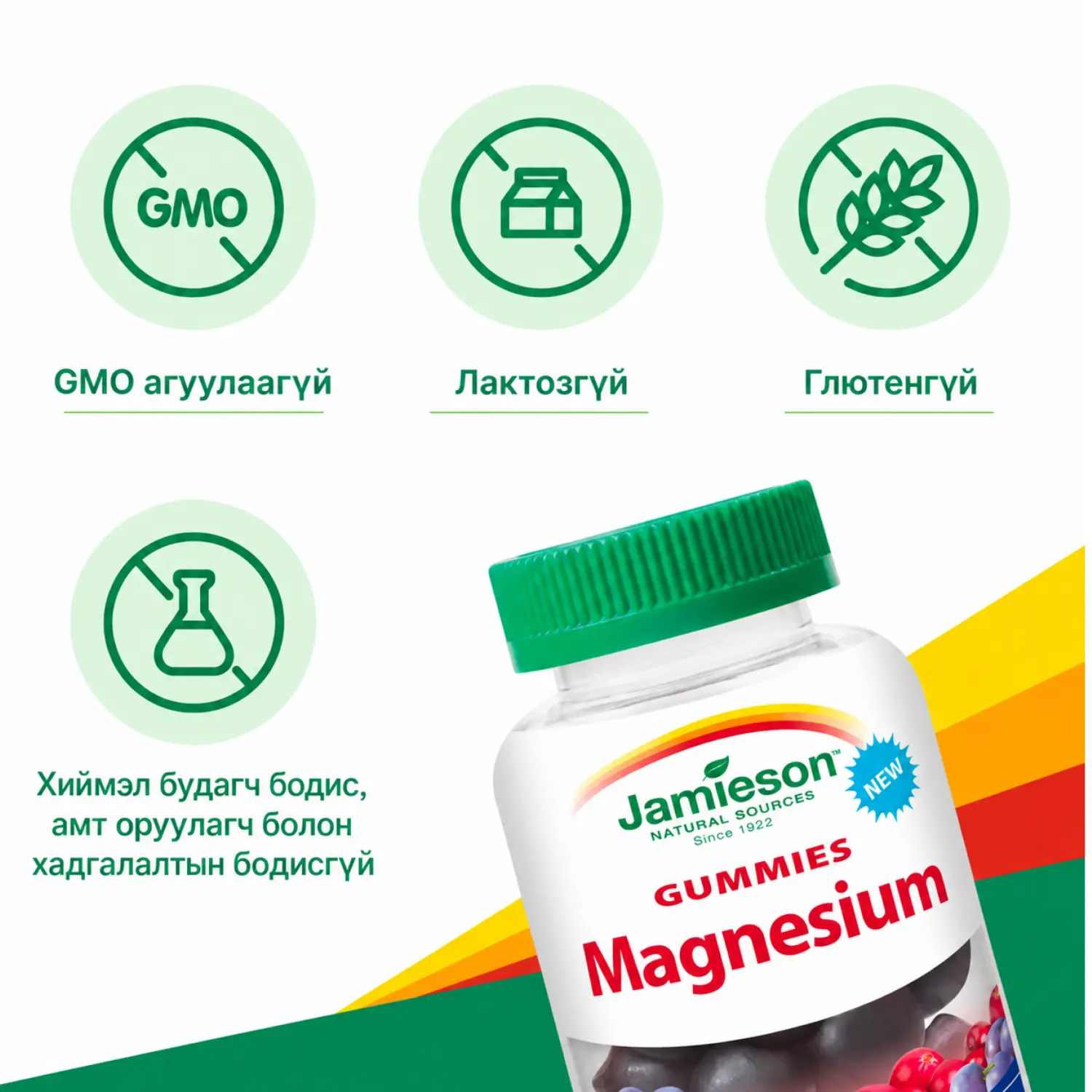 Jamieson Магни MAGNESIUM GUMMIES №60