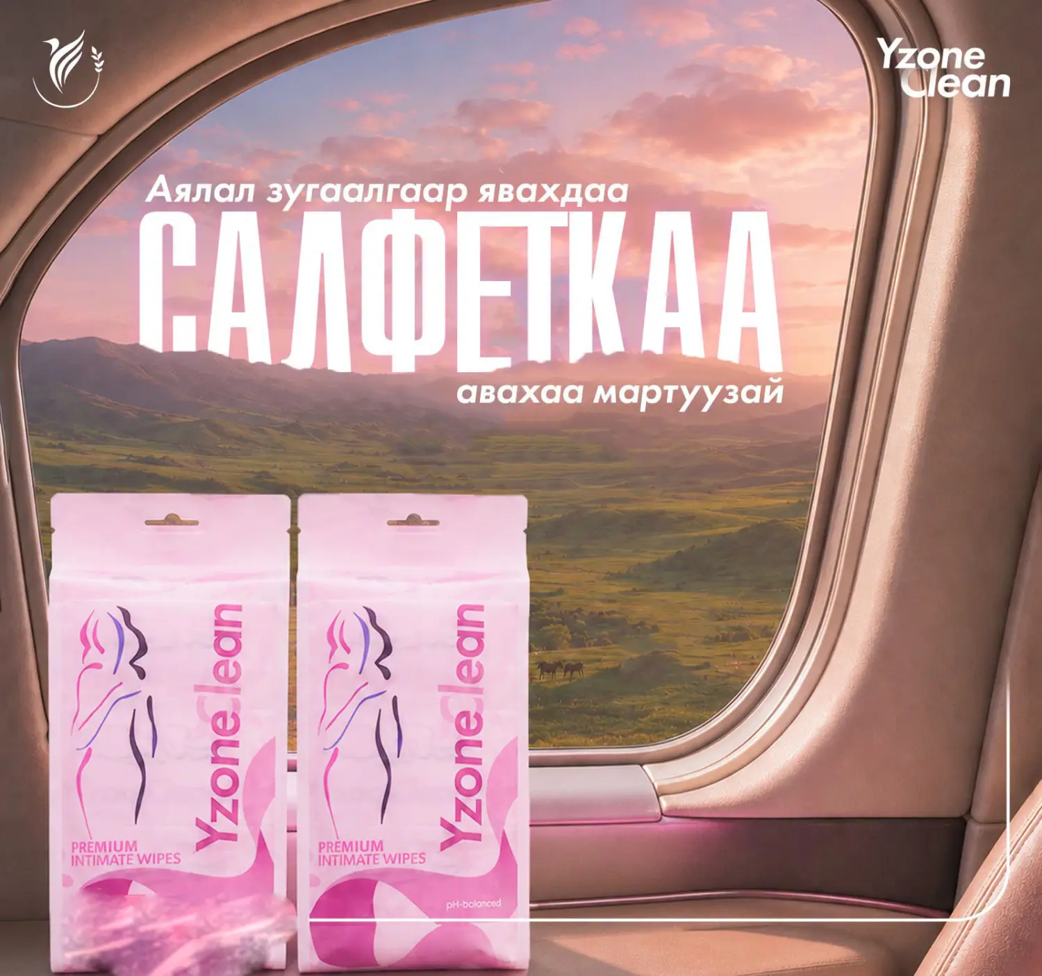 Эмэгтэйчүүдийн сальфетка Y Zone Clean №6