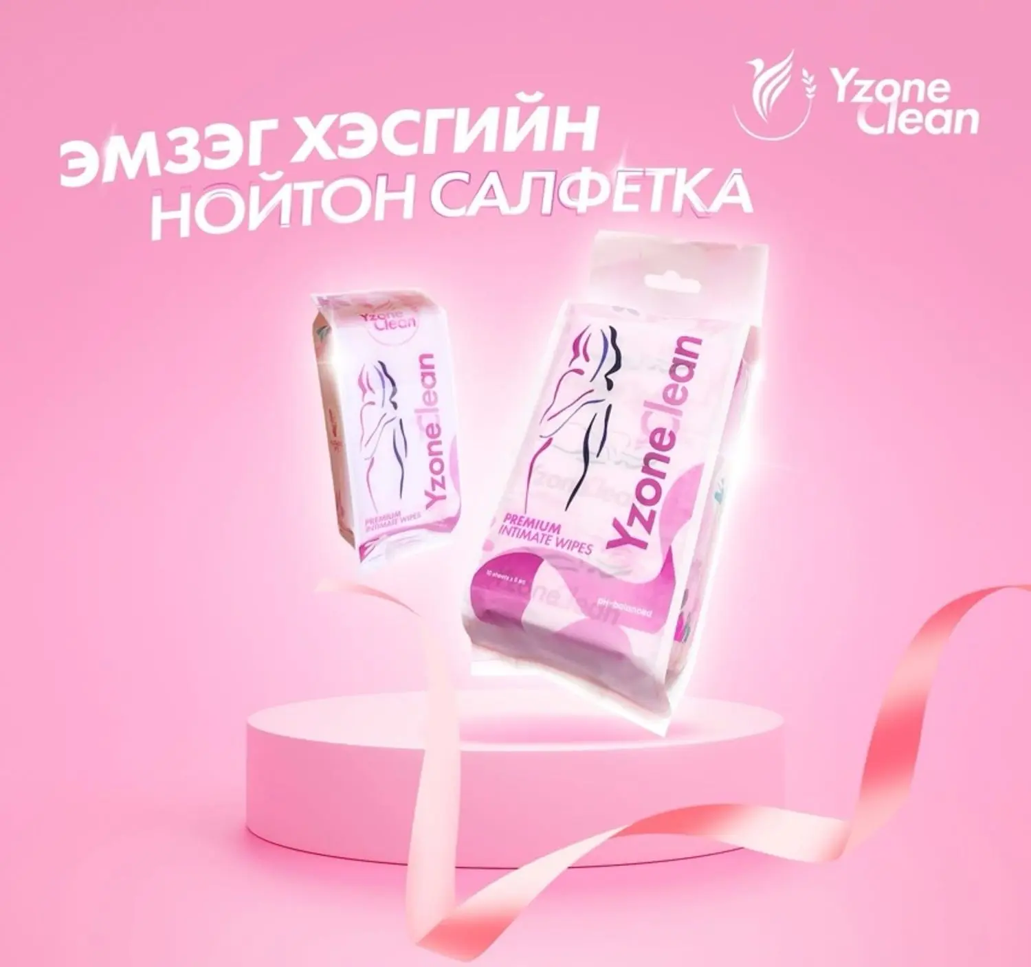 Эмэгтэйчүүдийн сальфетка Y Zone Clean №6 Биг стар лайф монголиа