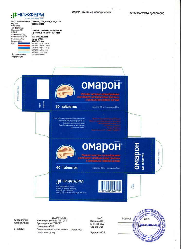 Омарон 400мг/25мг №30 шахмал Nizhpharm