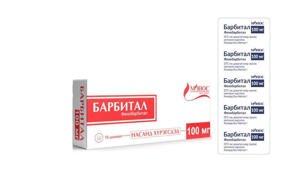 Барбитал 100мг №10 шахмал Монос Фарм | City Pharm
