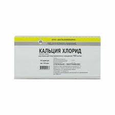 [100659] Кальцийн хлорид 10мг-10мл №10 тарилгын уусмал Best pharma - Best pharma LLC (RUS)