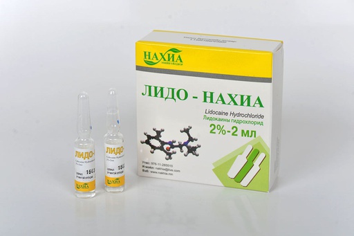 [100880] Лидокайн 2%-2мл №10 тарилгын уусмал Нахиа - Нахиа импекс ХХК