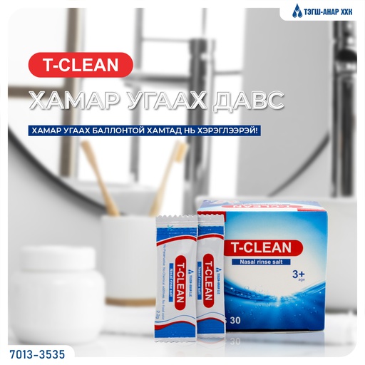 [501926] Kokoclean Хамрын хөндий угаагч давс №90 ЭМЖЖ - Эмжжэм ХХК