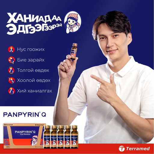 [103303] Панпирин Кю 20мл №5 уусмал Терра мед - Террамед ХХК