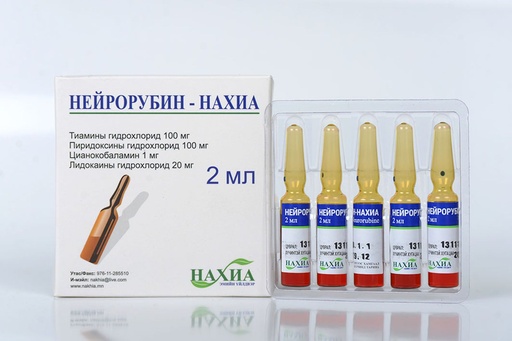 [103981] Нейрорубин 2мл №5 тарилгын уусмал Нахиа - Нахиа импекс ХХК